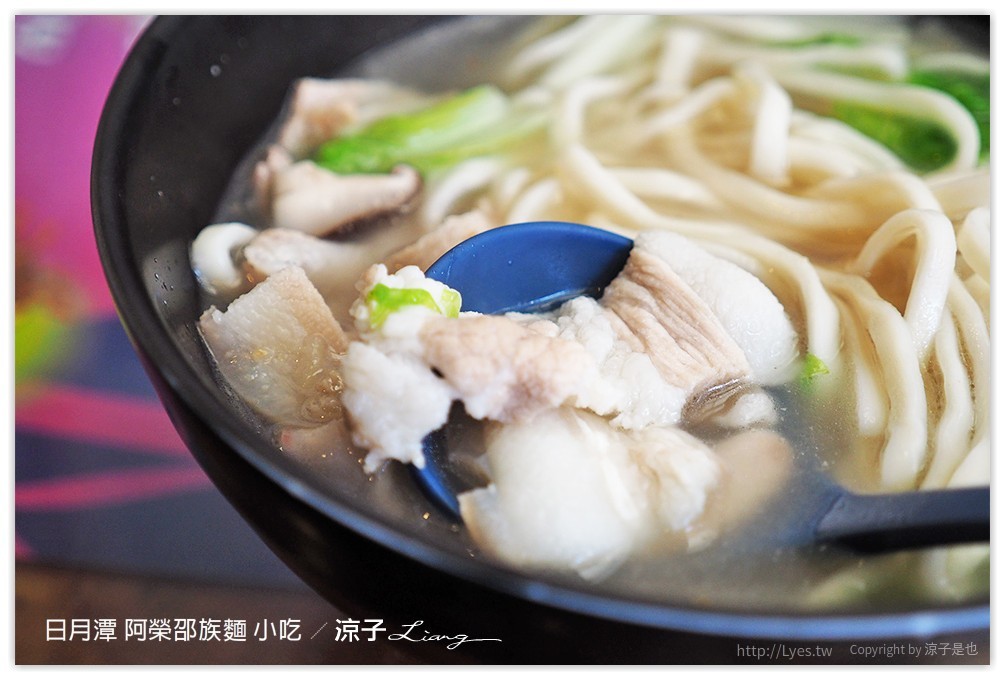 日月潭 阿榮邵族麵 小吃 - 涼子是也 blog