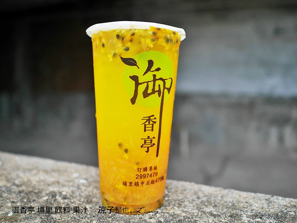 御香亭 埔里 飲料 果汁