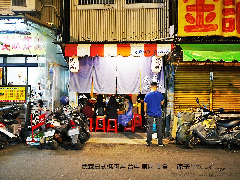武藏日式燒肉丼 台中 東區 美食