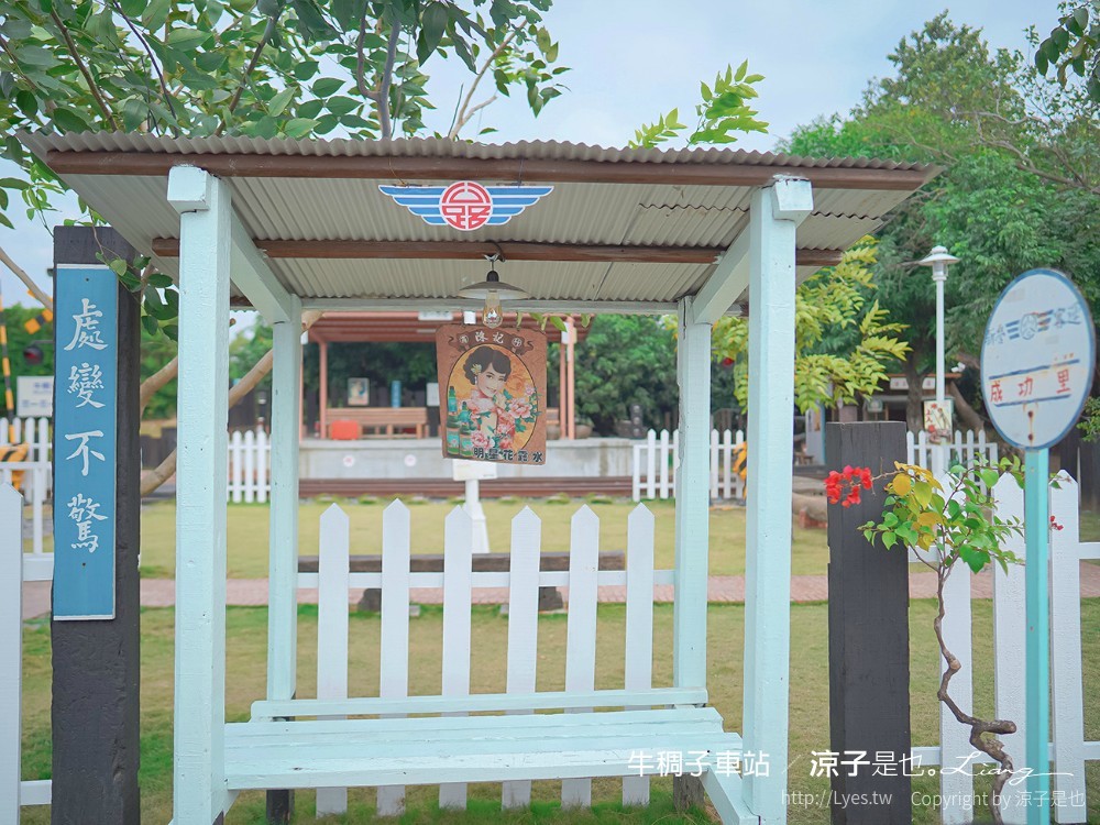 牛稠子車站 台南景點 鐵支路公園 免費親子景點 仁德成功里景點 鐵道車站