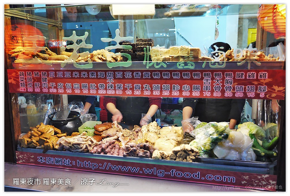 羅東夜市-肉粽李、王老吉滷味、羅東紅豆湯圓-宜蘭60年肉粽老店、清脆爽口乾式滷味、香甜傳統紅豆湯