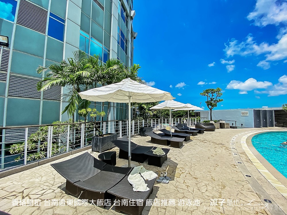 香格里拉 台南遠東國際大飯店 台南住宿 飯店推薦 游泳池