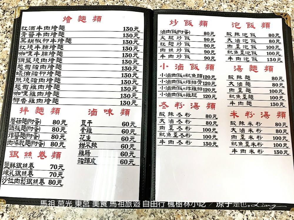 馬祖 莒光 東莒 美食 馬祖旅遊 自由行 楓樹林小吃