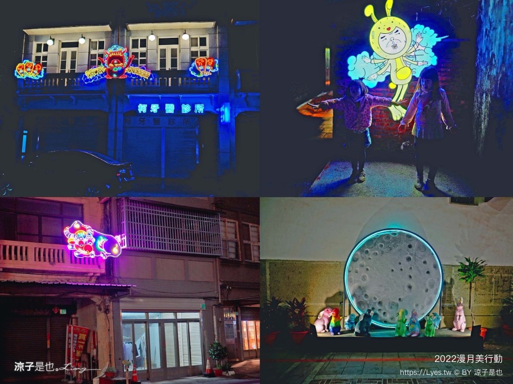 月之美術館 2022 台南鹽水燈會 漫月美行動 我們 台南聖誕節活動 台南夜景 免門票親子景點