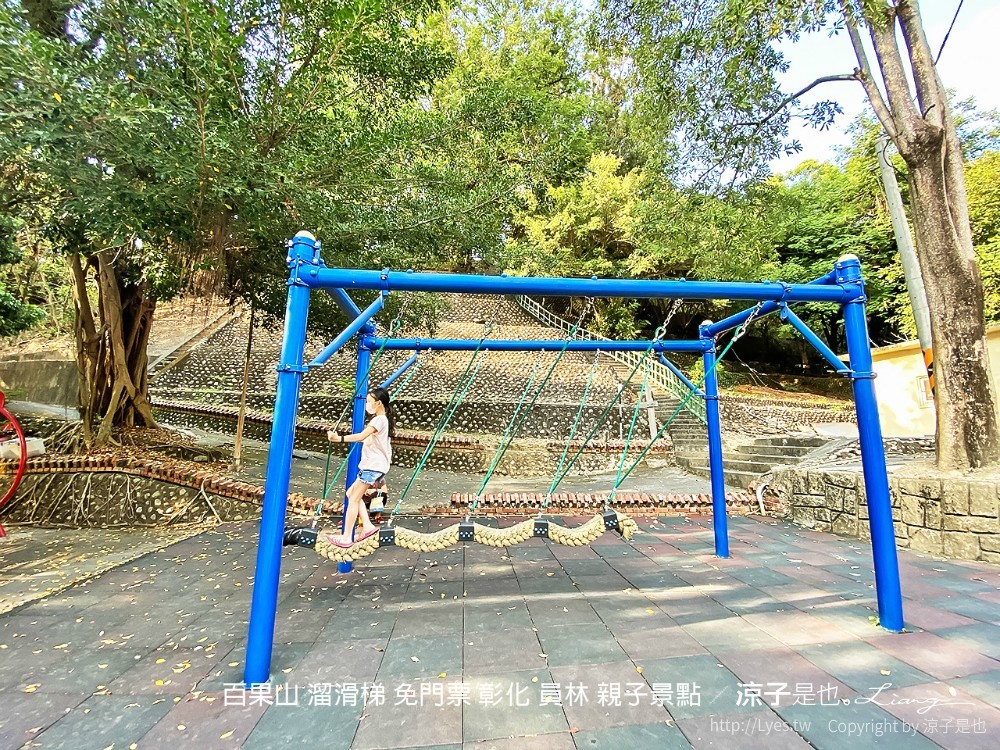 百果山 溜滑梯 免門票 彰化 員林 親子景點