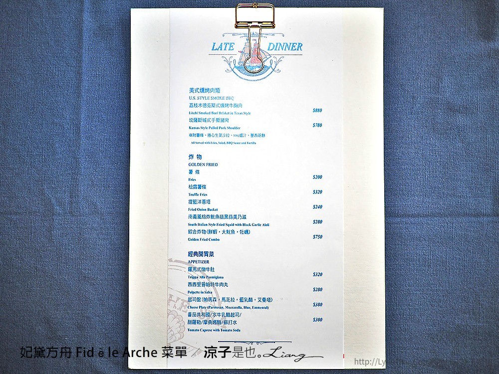 妃黛方舟 Fidèle Arche 菜單