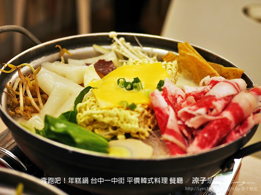 奔跑吧!年糕鍋 台中一中街 平價韓式料理 餐廳