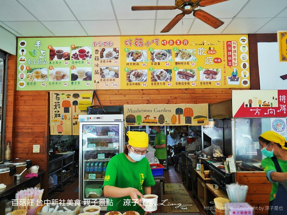 百菇莊 台中新社美食 親子景點