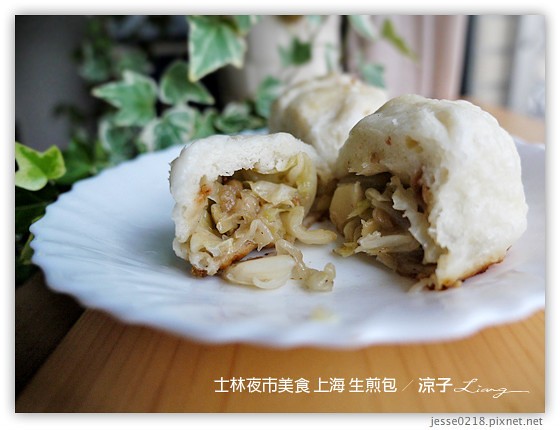 士林夜市-士林夜市必吃美食-好朋友涼麵、士林生煎包(大上海生煎包)