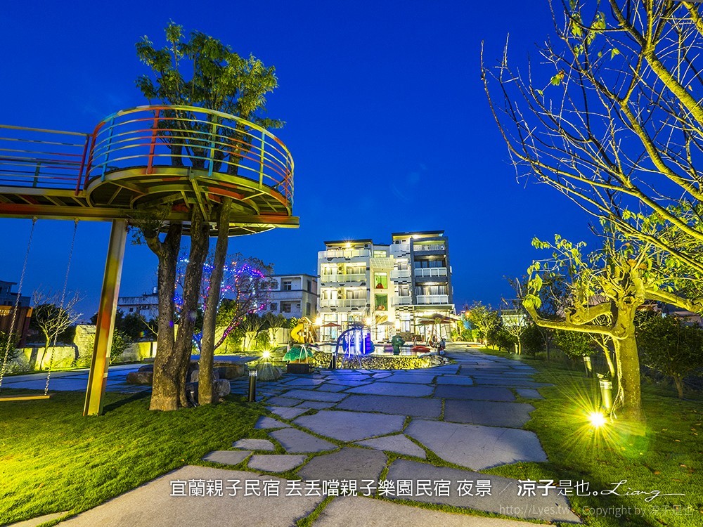 宜蘭親子民宿 丟丟噹親子樂園民宿 夜景 1