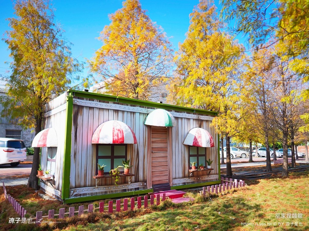 巫家捏麵館 彰化免費親子景點 小火車 泡腳 溪湖 落羽松景點 免門票 黏土 DIY