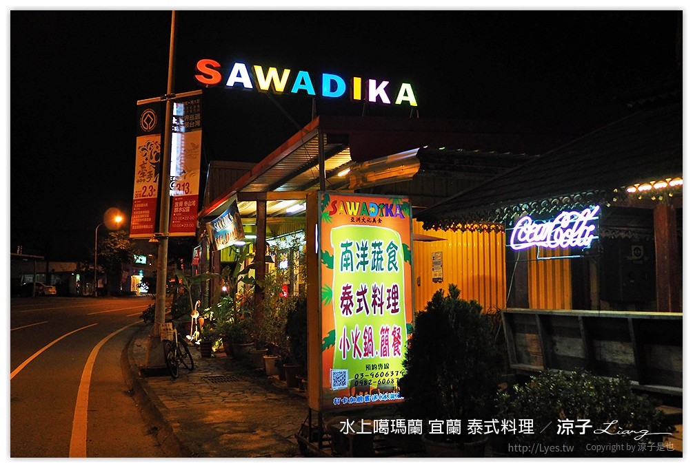 水上噶瑪蘭 宜蘭 泰式料理 35