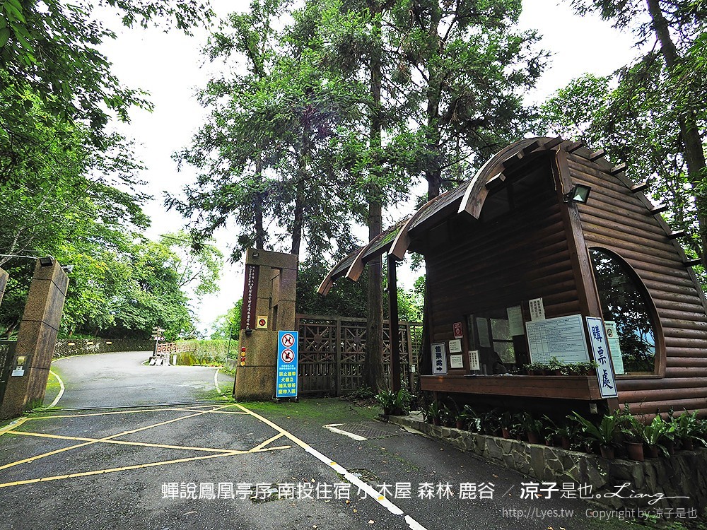 蟬說鳳凰亭序 南投住宿 小木屋 森林 鹿谷