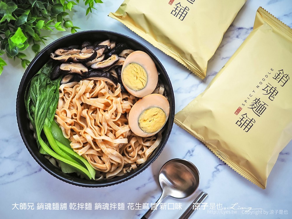 大師兄 銷魂麵舖 乾拌麵 銷魂拌麵 花生麻醬 新口味