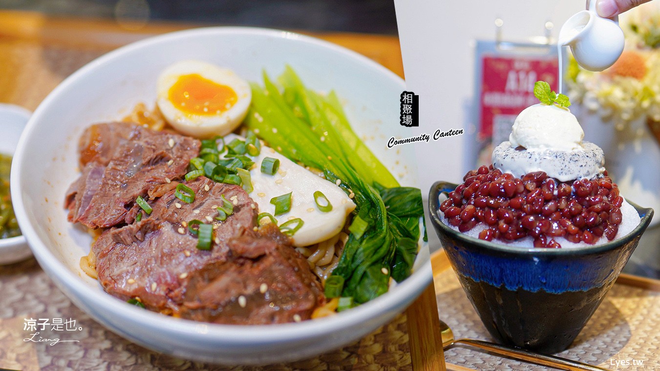 水交社眷村食堂 相聚場 菜單 台南美食 台南小吃 牛肉麵 眷村食堂 Community Canteen 