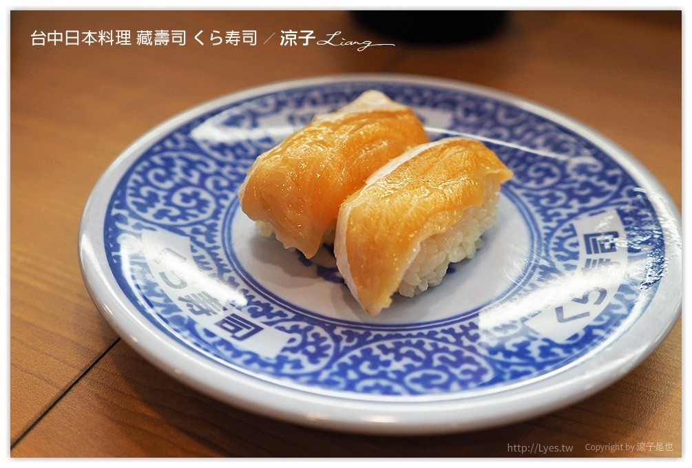 台中-藏壽司 くら寿司 吃壽司可以抽扭蛋耶 廣三SOGO日本迴轉壽司餐廳