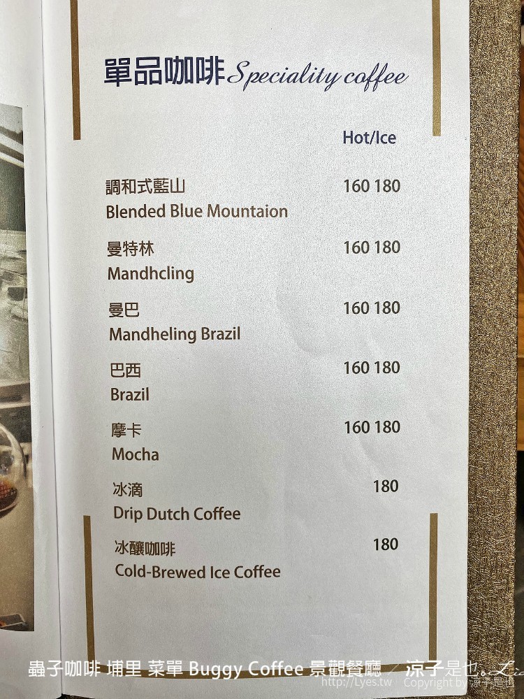 蟲子咖啡 埔里 菜單 buggy coffee 景觀餐廳