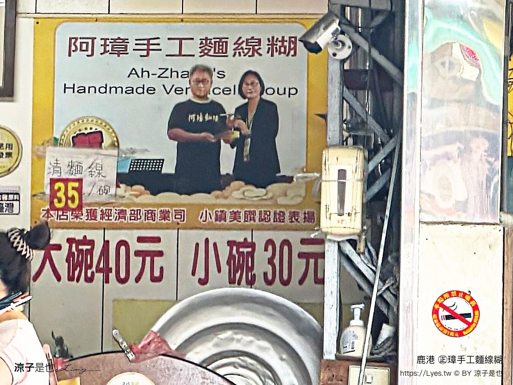 ㊣璋手工麵線糊 阿璋手工麵線糊 菜單 鹿港美食 彰化美食 鹿港小吃 鹿港麵線糊 市場小吃