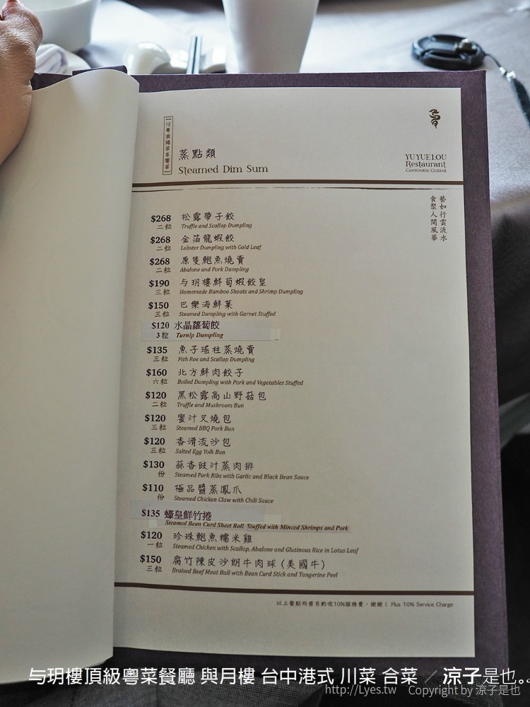 与玥樓頂級粵菜餐廳 與月樓 台中港式 川菜 合菜