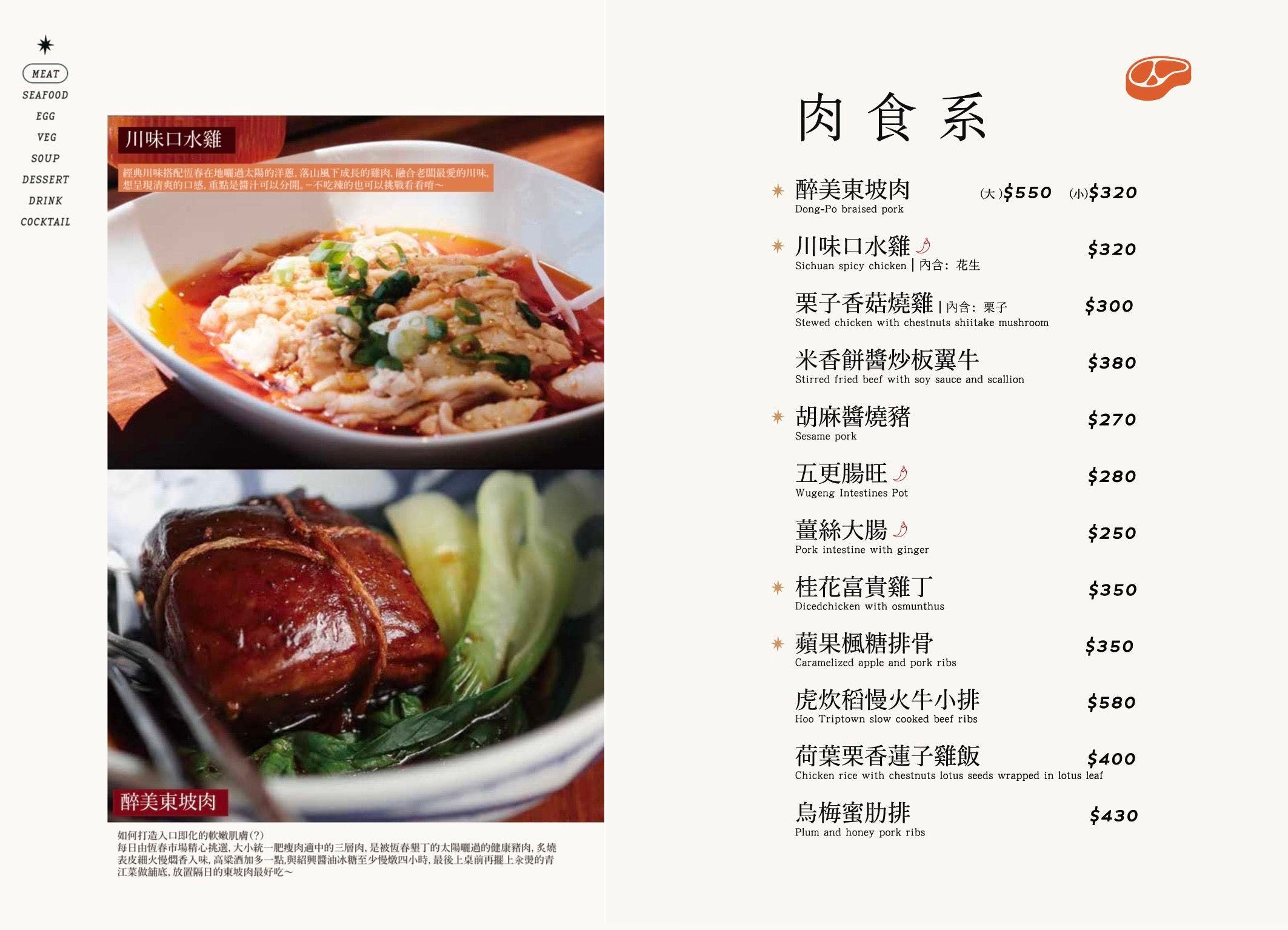 虎炊稻 菜單 恆春美食 屏東合菜餐廳 墾丁 Höo Triptown 臺菜沙龍餐廳