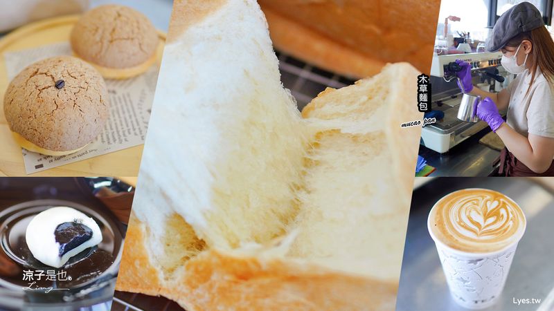 【嘉義】木草麵包(附菜單) 布袋港漁市附近美食 爆漿流心Q麻糬免費試吃 現烤麵包生吐司與咖啡拿鐵人氣必點