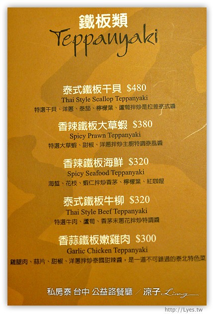 台中-私房泰泰式料理-裝潢有特色的公益路餐廳