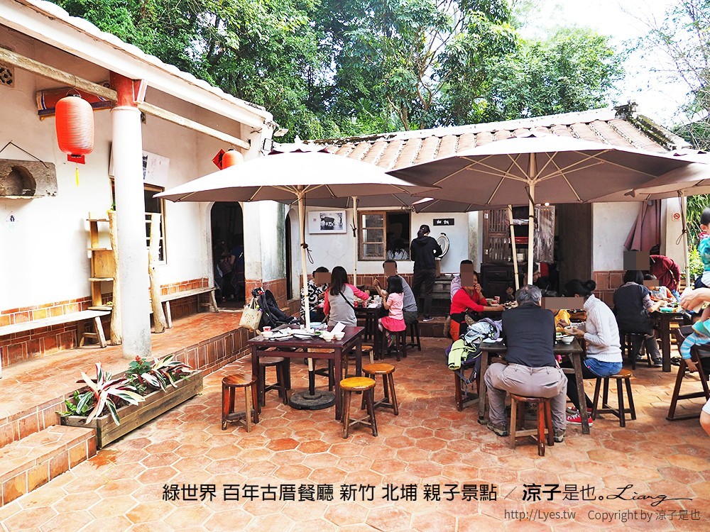 綠世界 百年古厝餐廳 新竹 北埔 親子景點