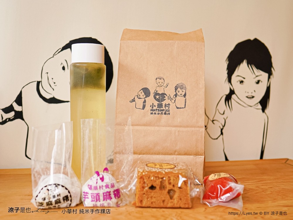 小華村純米手 推薦