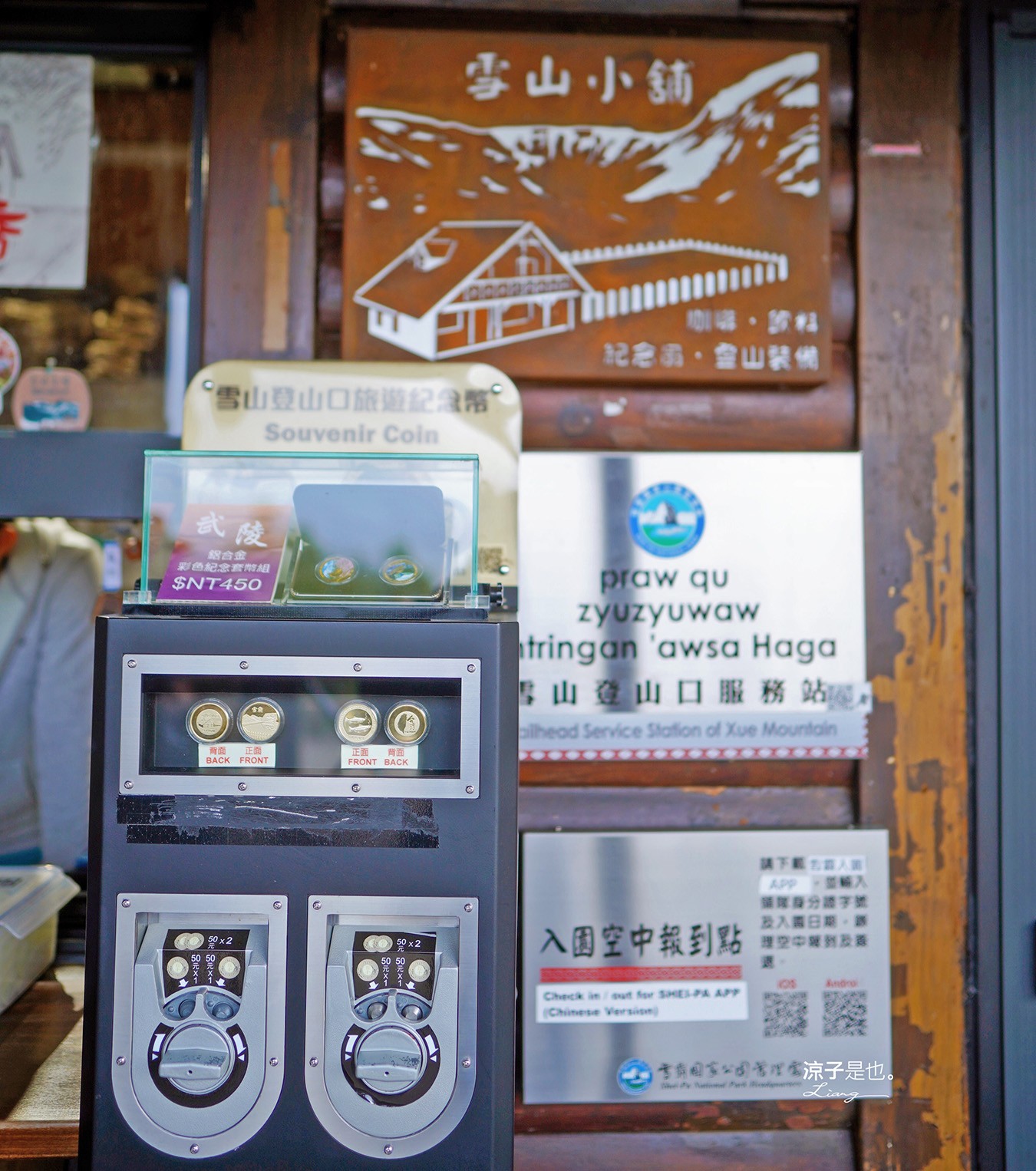 雪山登山口 服務站 武陵農場 天空之鏡 台中谷關景點 網美必拍 雪山登山口海拔