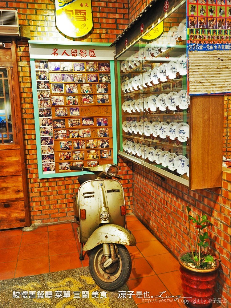駿懷舊餐廳 菜單 宜蘭 美食