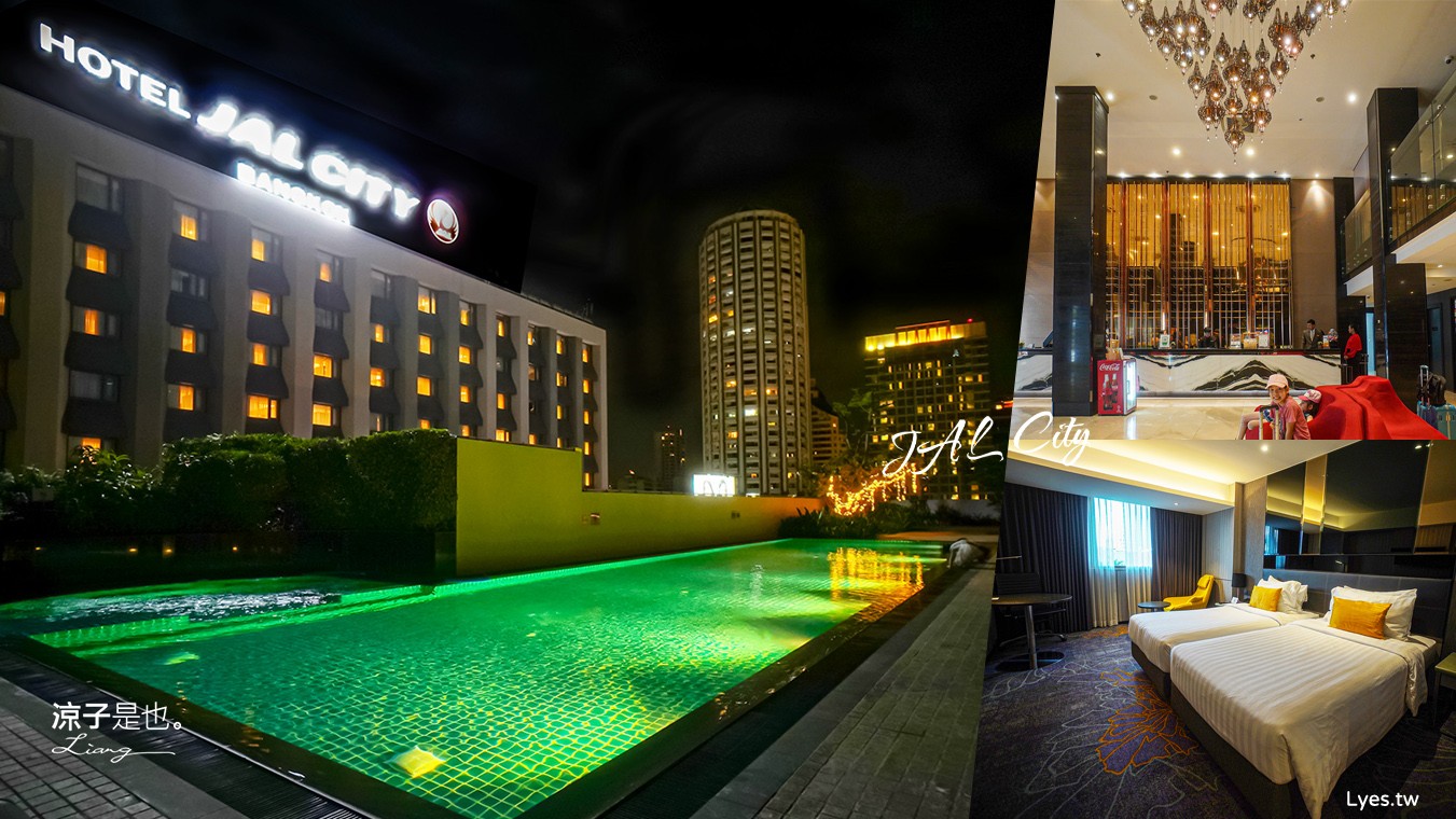 曼谷日航都市酒店 Hotel JAL City Bangkok 泰國飯店推薦 BTS 住宿 曼谷自由行飯店 通羅區 Thonglor 