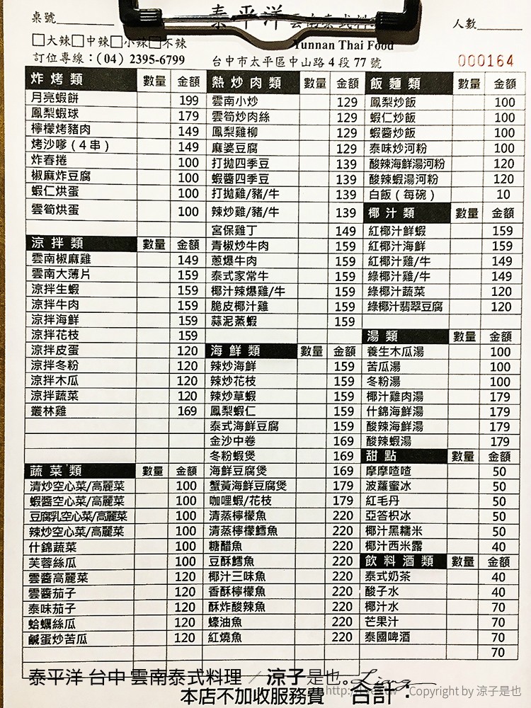 泰平洋 台中 雲南泰式料理