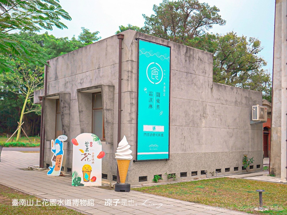 台南山上花園水道博物館 台南親子景點 門票 交通 戲水池 水道咖啡館 古堡