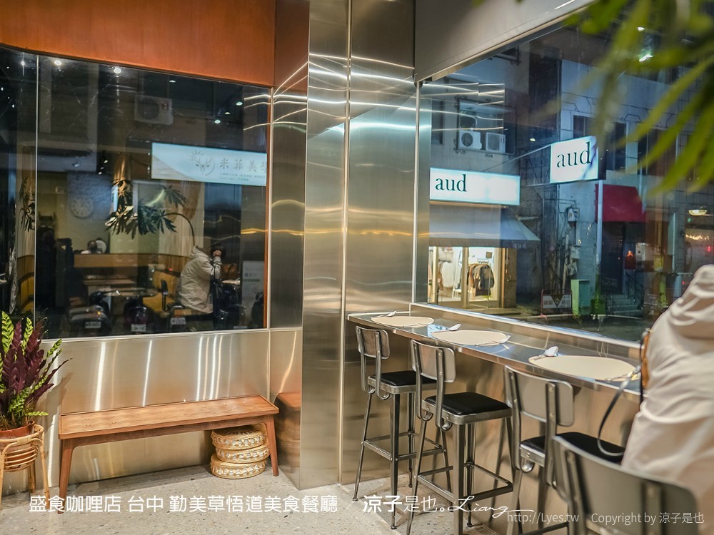 盛食咖哩店 台中 勤美草悟道美食餐廳