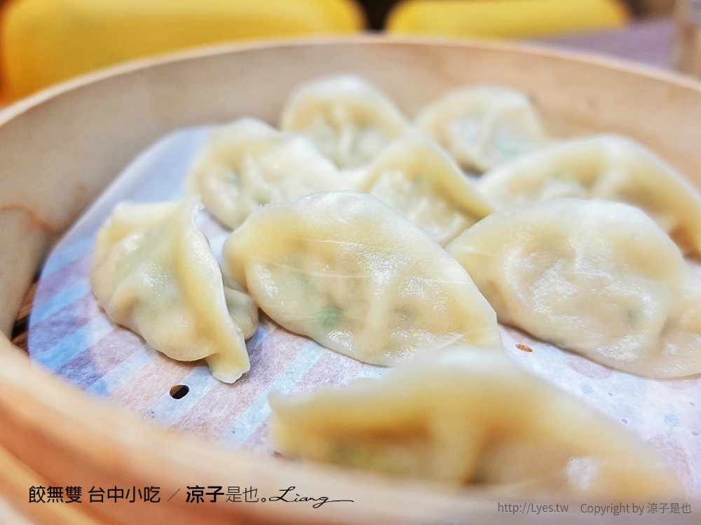 餃無雙 台中小吃