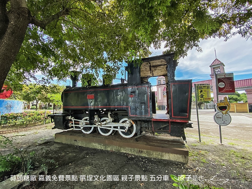 蒜頭糖廠 嘉義免費景點 蔗埕文化園區 親子景點 五分車