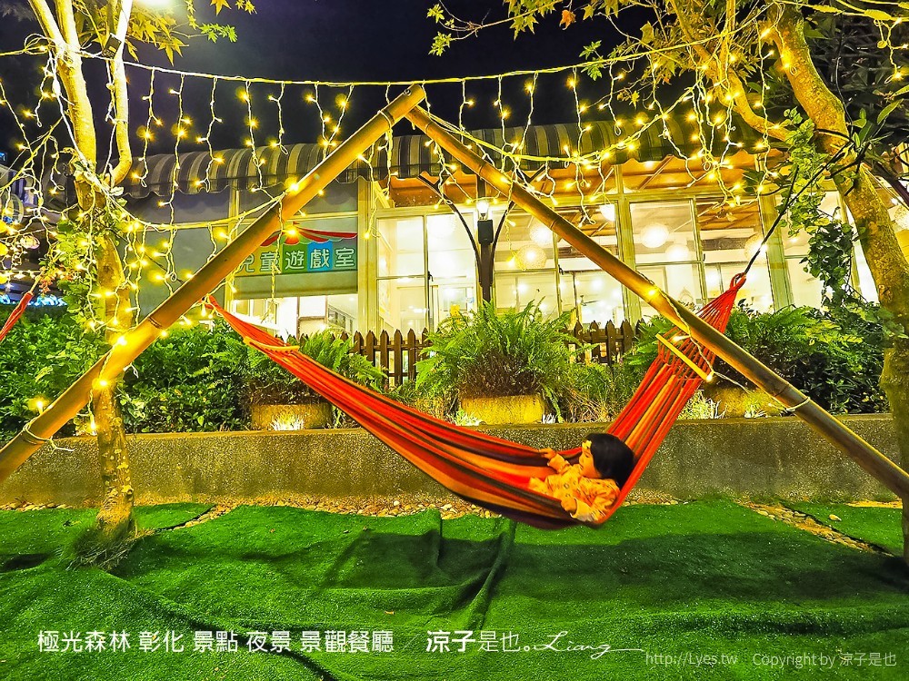 極光森林 彰化 景點 夜景 景觀餐廳