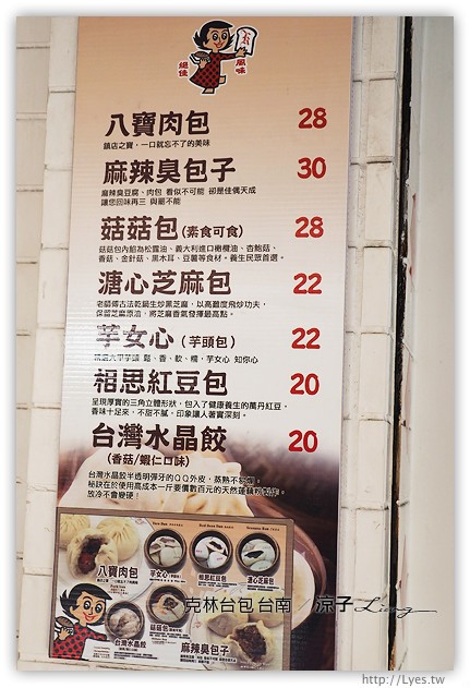 台南-克林台包-有包香菇蛋黃的八寶肉包