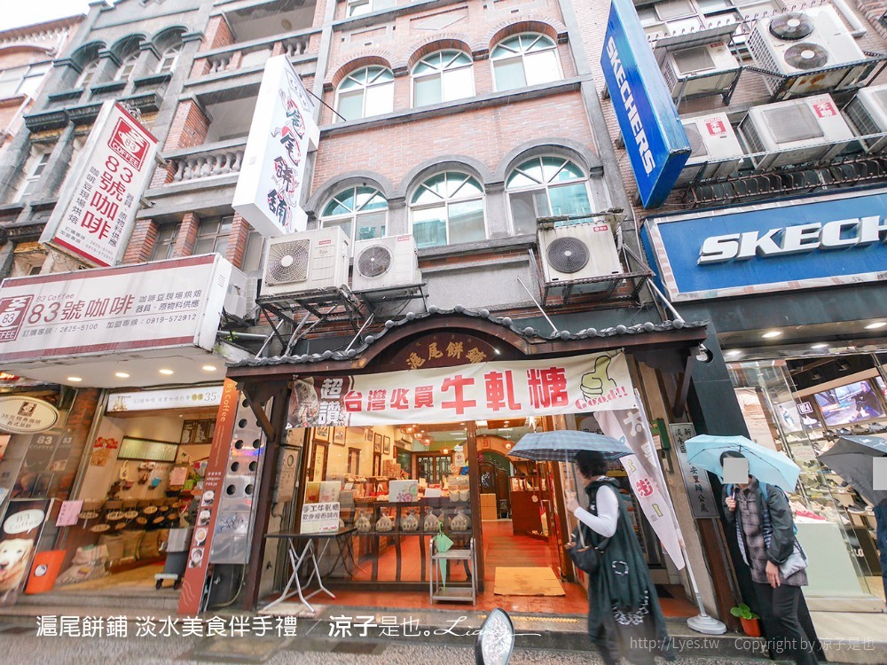 許義魚酥 滬尾餅鋪 83號咖啡 新北淡水 新北淡水美食 淡水伴手禮老店美食 淡水伴手禮老店 味香魚丸店 新北小吃 花粉酥
