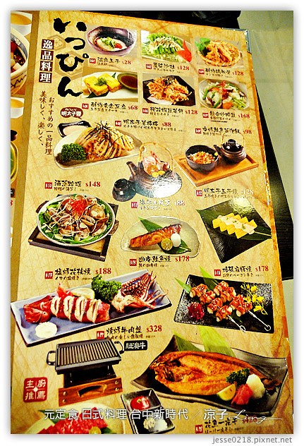 台中-元定食-新時代的日式料理餐廳