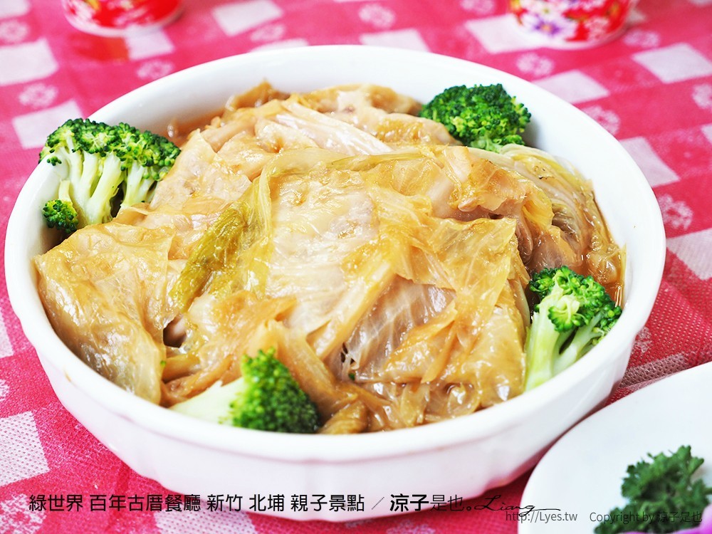 綠世界 百年古厝餐廳 新竹 北埔 親子景點