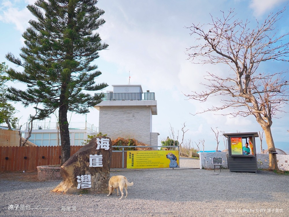 海崖灣 菜單 門票 屏東關山夕陽 墾丁景點 親子景點 墾丁海景 水豚君 草泥馬 笑笑羊