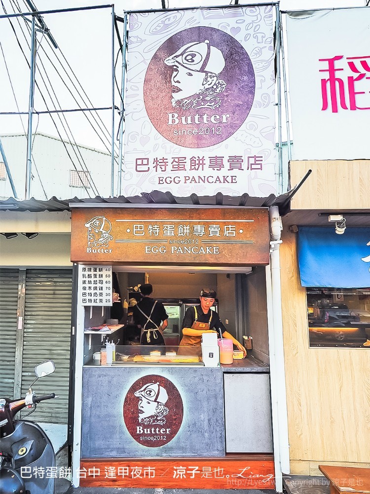 巴特蛋餅 台中 逢甲夜市