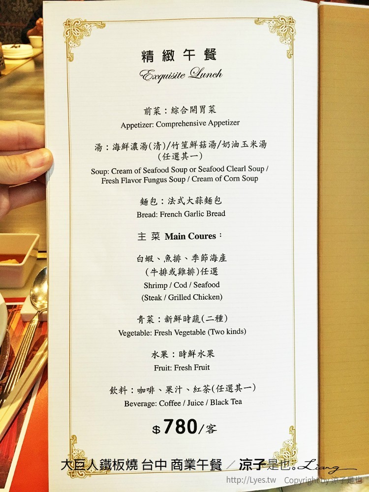 大巨人鐵板燒 台中 商業午餐