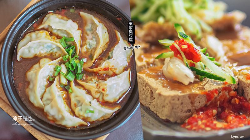 【埔里】梁家臭豆腐店(附菜單) 麻辣臭豆腐蒸餃 香辣好滋味 酥炸臭豆腐外酥內嫩好吃耶