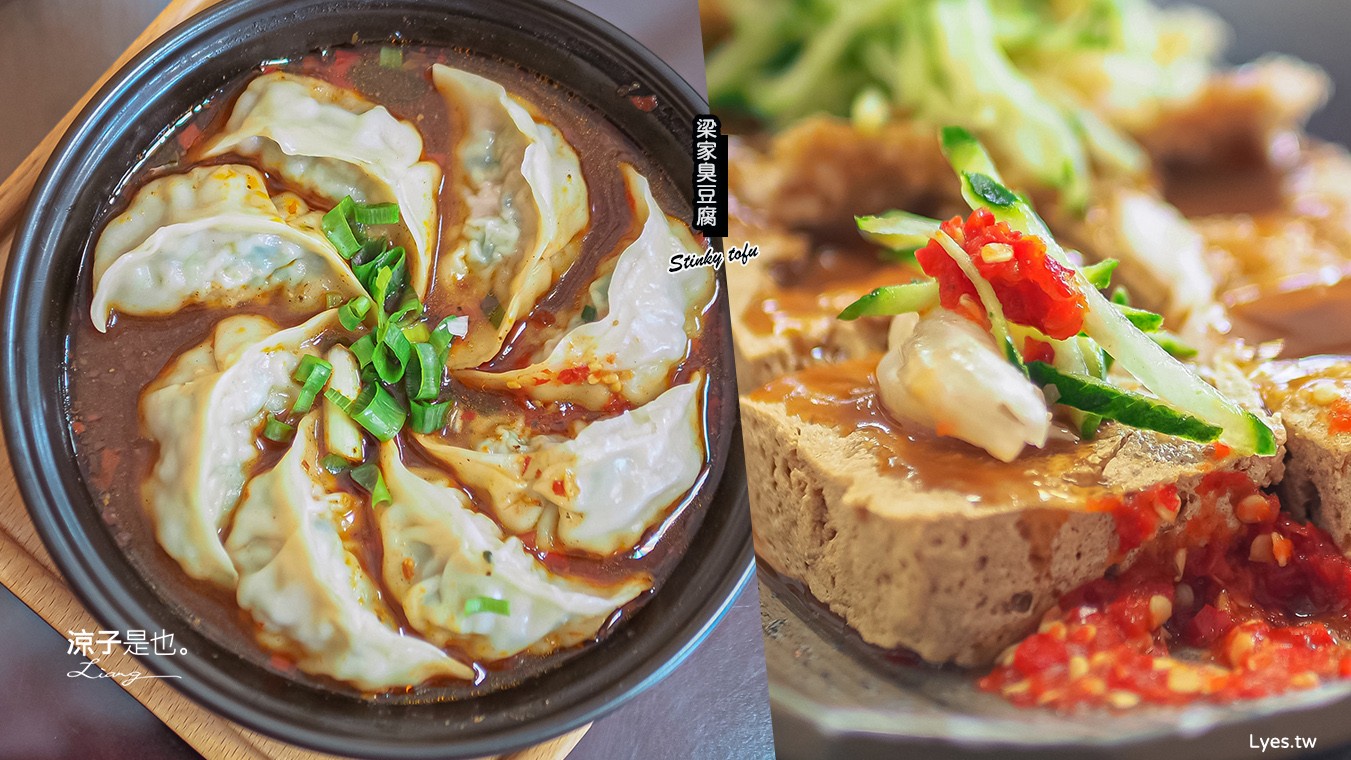梁家臭豆腐店 菜單 埔里美食 南投人氣小吃 酥炸臭豆腐 清蒸臭豆腐 臭豆腐水餃
