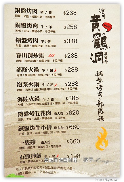 台中-黃鶴洞 銅盤烤肉 部隊鍋-中友百貨旁的黃鶴洞韓式料理