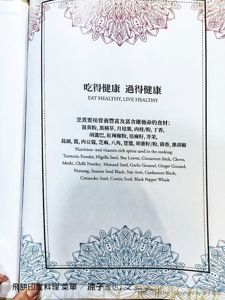 飛餅印度料理 菜單