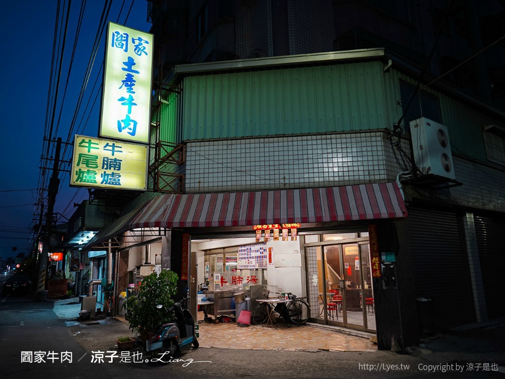 閻家土產牛肉 菜單 仁德火車站 溫體牛肉湯 台南美食小吃 在地人推薦