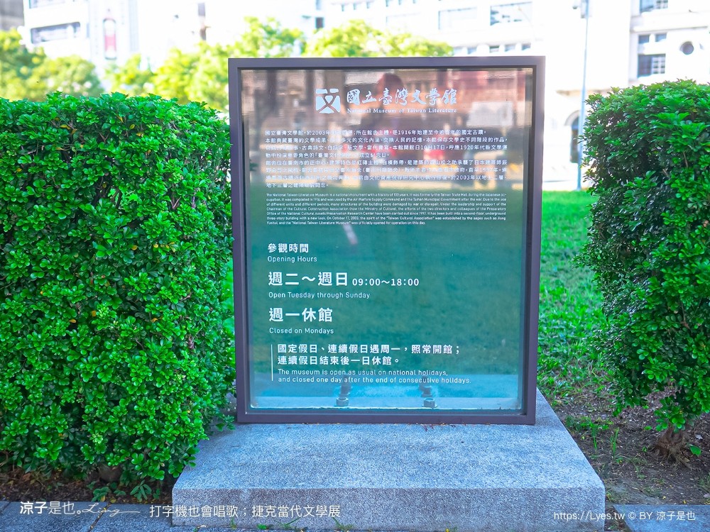 打字機也會唱歌 捷克當代文學展 台南景點 國立臺灣文學館 展覽室d 展覽時間 地點 文學展講座 親子推廣活動